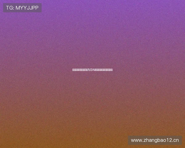 雨燕直播带你回顾精彩NBA赛事回放精彩瞬间尽在掌握